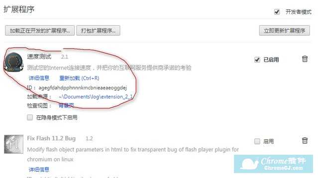 成功加载离线Chrome插件到谷歌浏览器