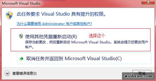 vs2008 具有提升的权限