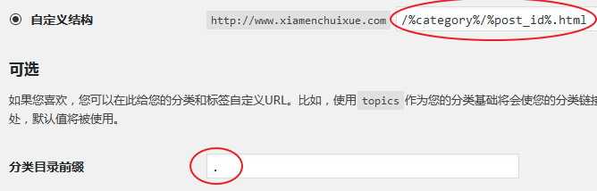 wordpress去掉category设置固定链接