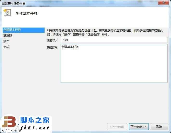 Win7系统如何创建计划任务的小技巧