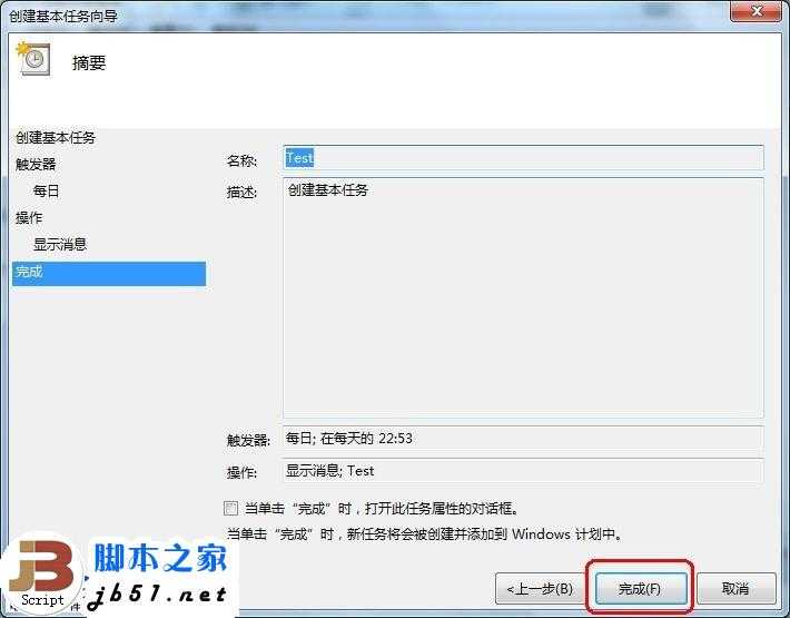 Win7系统如何创建计划任务的小技巧