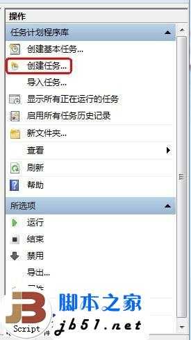 Win7系统如何创建计划任务的小技巧