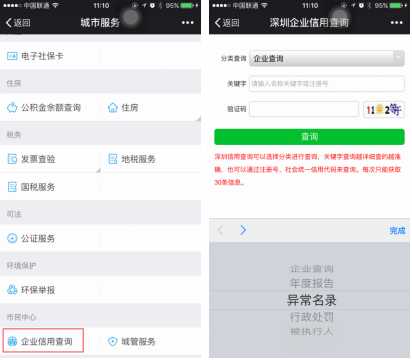 深圳微信上线企业信用查询功能