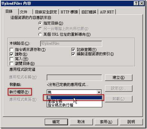 IIS6 目錄執行權限設定