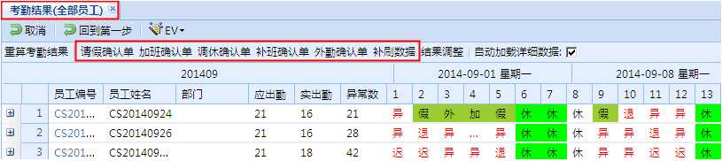 考勤系统