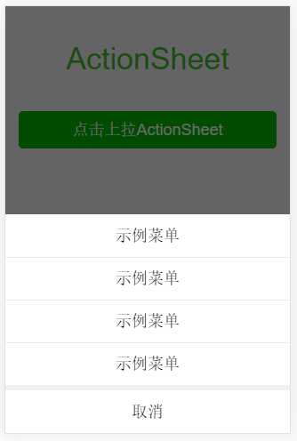 ActionSheet