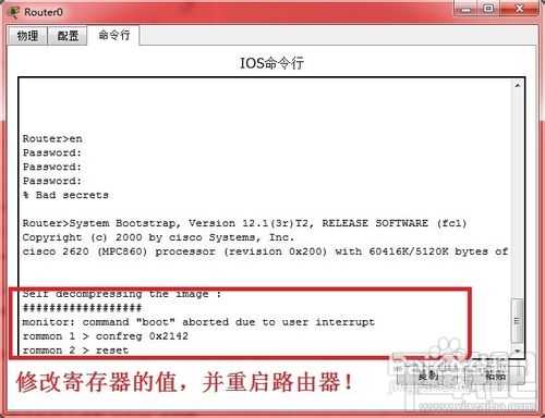 怎样恢复思科路由器的密码