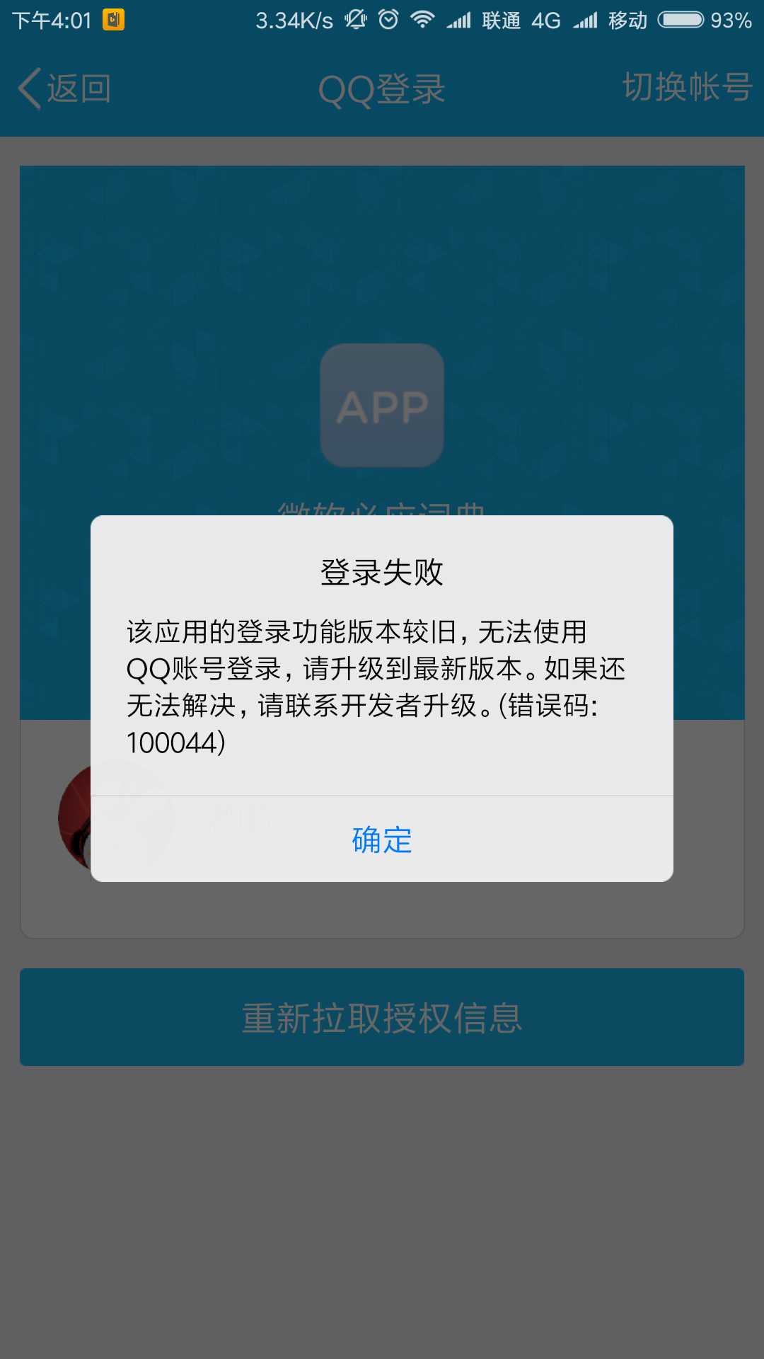 QQ登录bug