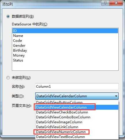 DataGridView添加自定义列