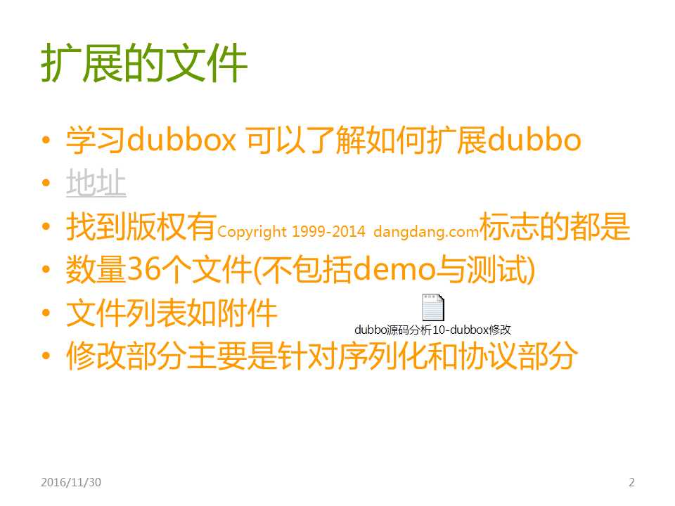 dubbo源码分析10-dubbox对dubbo的扩展