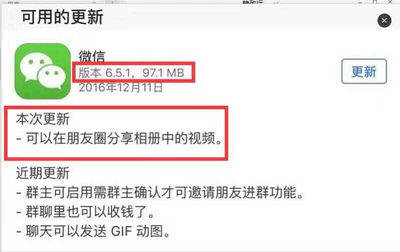 微信 6.5.1 for iOS发布 可以在朋友圈分享相册中的视频
