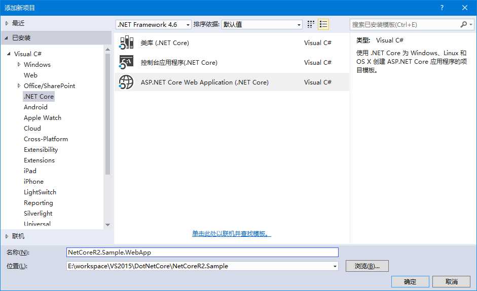 添加ASP.NET Core Web Application