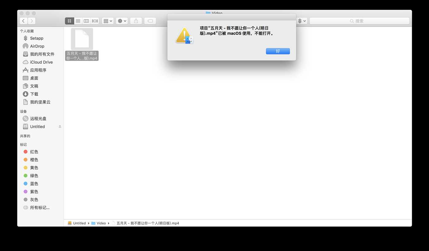 项目已被 macOS 使用 不能打开