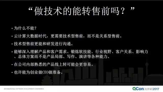 从大公司到创业公司，技术人转型怎样转变思路与处事之道？