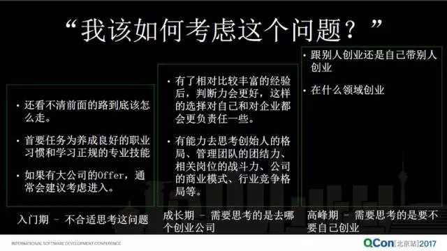 从大公司到创业公司，技术人转型怎样转变思路与处事之道？