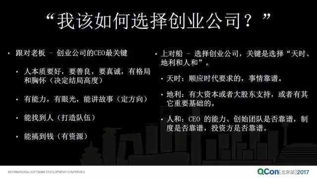 从大公司到创业公司，技术人转型怎样转变思路与处事之道？