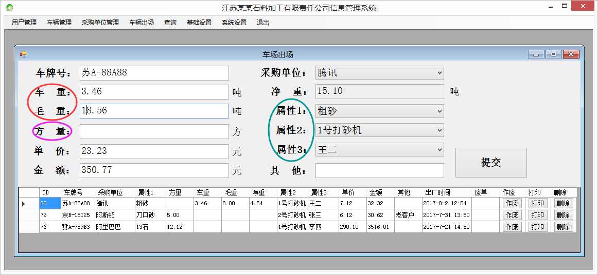 采石场管理系统