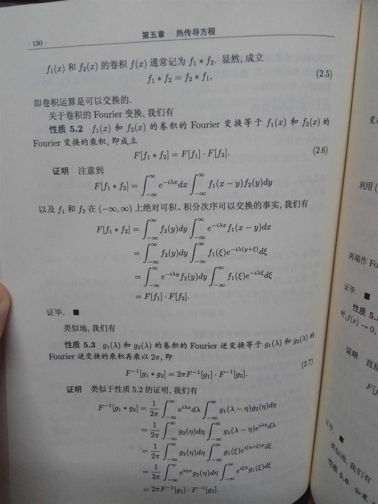 傅里叶变化性质