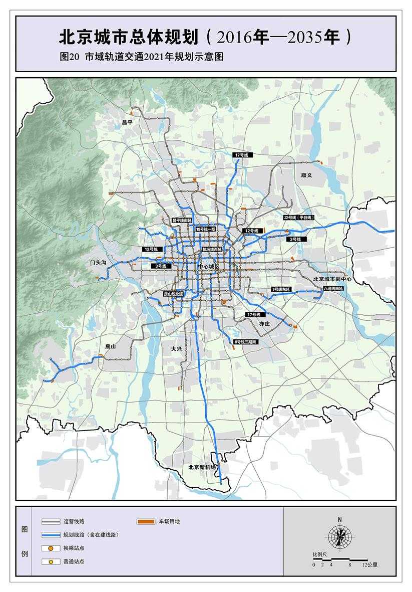 北京城市总体规划(2016年—2035年)附图