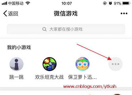 微信游戏页面里我的小游戏