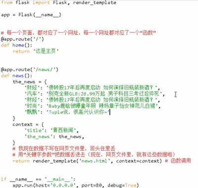 python服务器灌输数据改变html