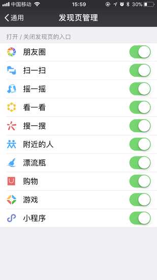 新版微信可在“设置”-“通用”-“发现页管理”控制功能是否在“发现”显示