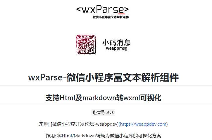 微信小程序使用wxParse实现接入富文本编辑