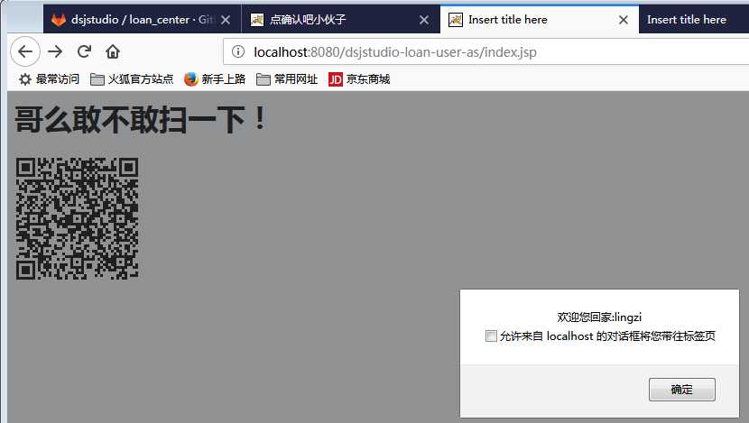 java生成二维码扫码网页自动登录功能