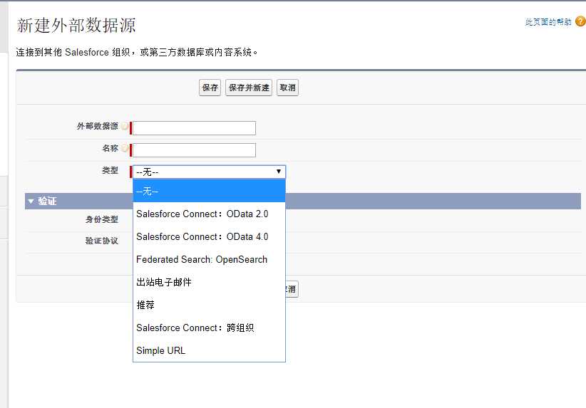 新建外部数据源界面