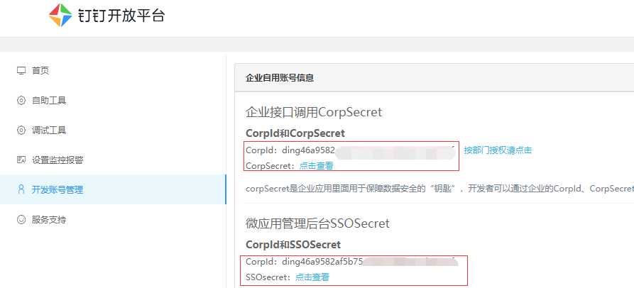 openid 钉钉_钉钉开发入门,微应用识别用户身份,获取用户免登授权码code,获取用户userid,获取用户详细信息...