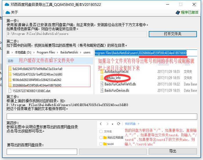 百度网盘目录导出工具、百度网盘目录结构导出工具