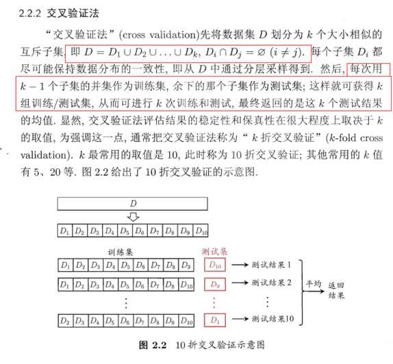 交叉验证法