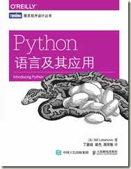 《Python语言及其应用》