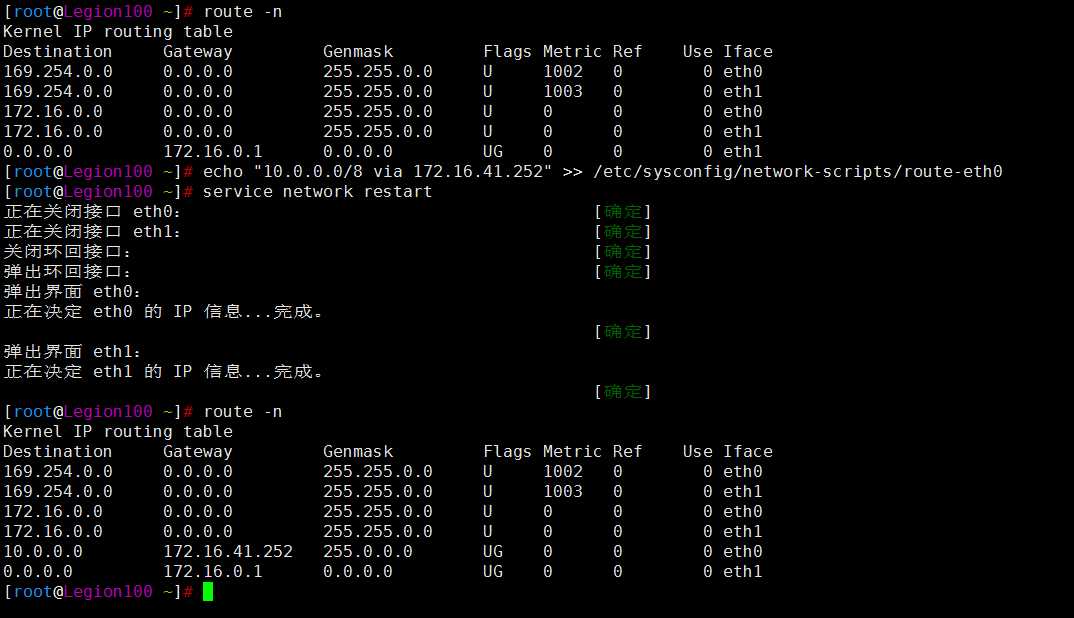 Linux基础入门之网络属性配置