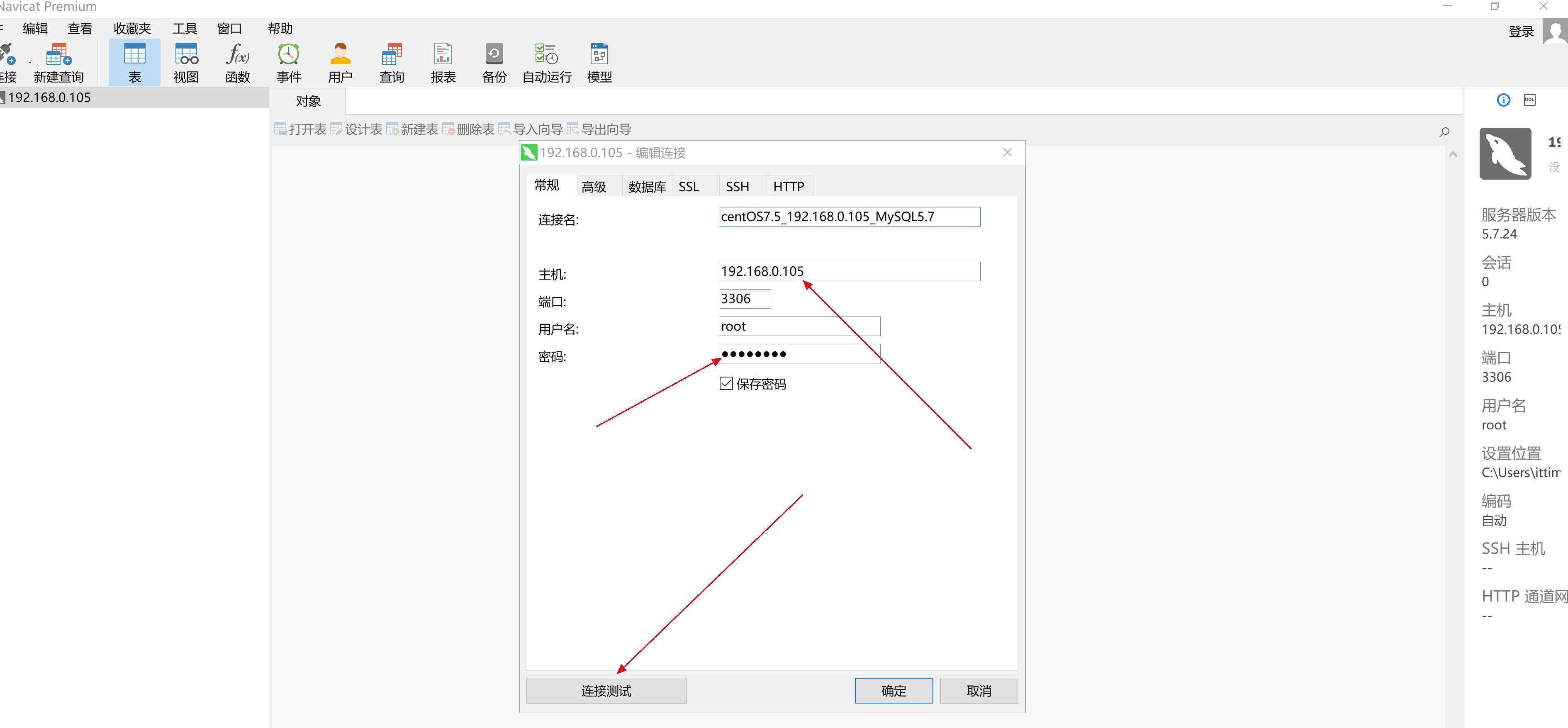 navicat连接MySQL