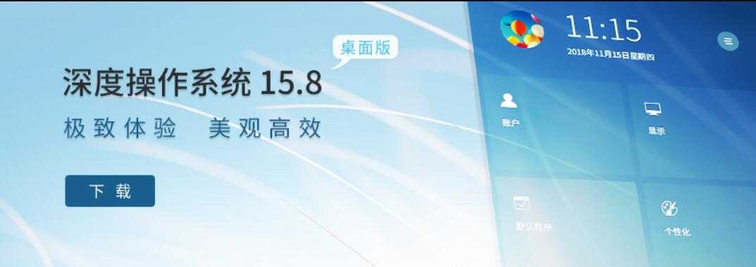 https://www.deepin.org/wp-content/uploads/2018/11/pc_banner_cn_desk.jpg