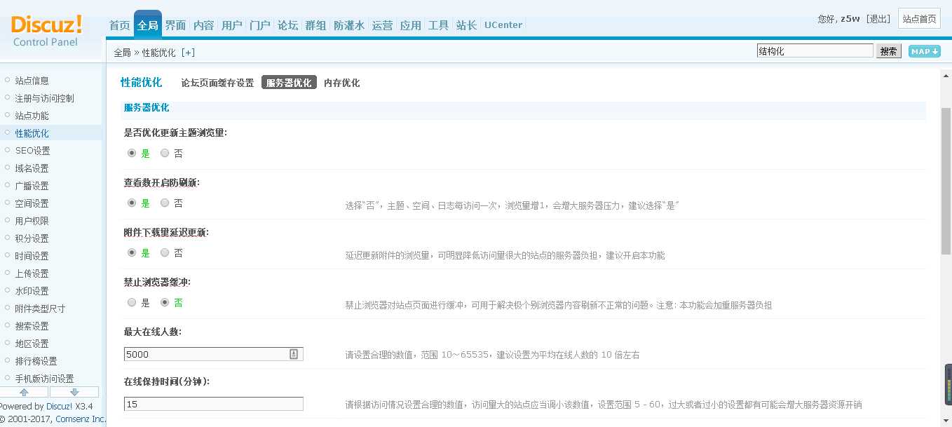 discuz服务器优化