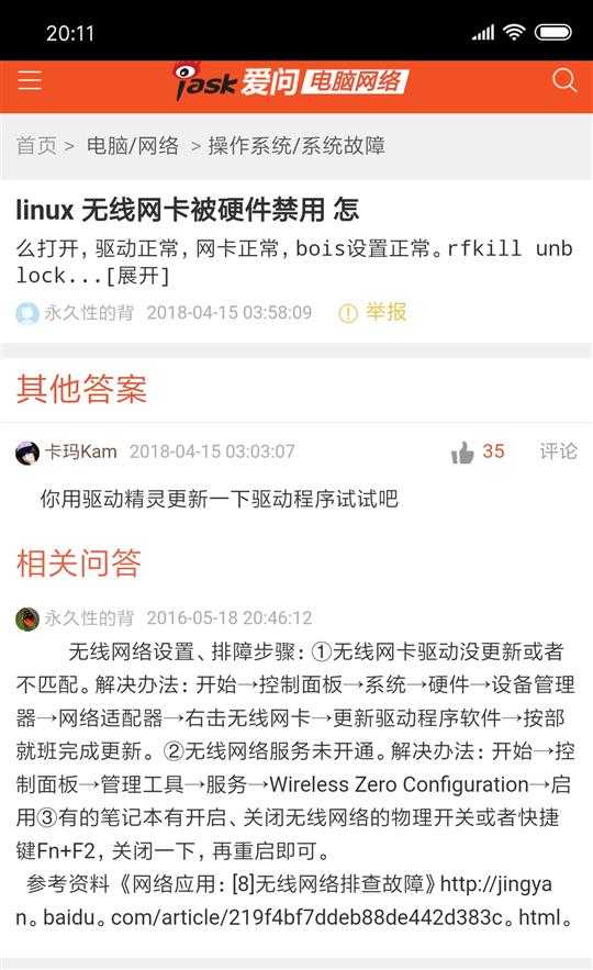 linux 无线网卡 硬阻塞 hard block