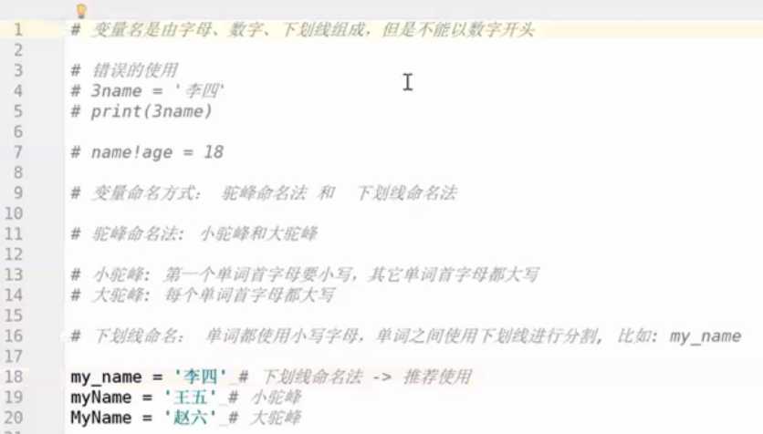 python变量名定义规则