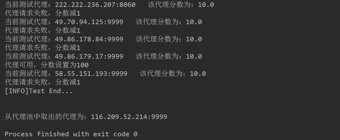 测试完毕，获取代理
