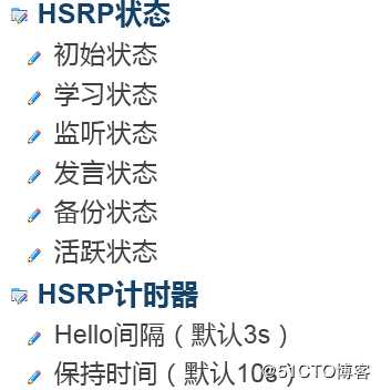 浅谈HSRP（热备份路由选择协议）