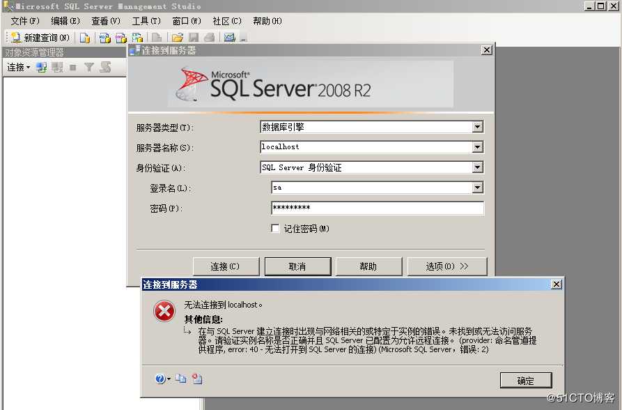 sql server 2008 r2 无法登陆localhost服务器