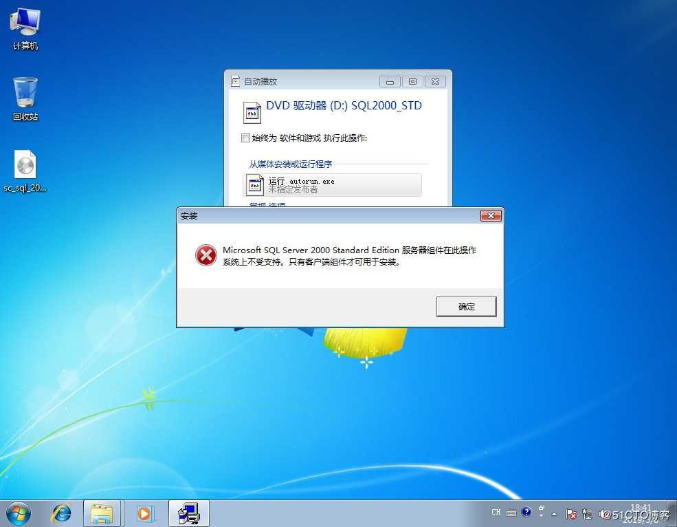 WIN7 下安装 SQL Server 2000 兼容性问题