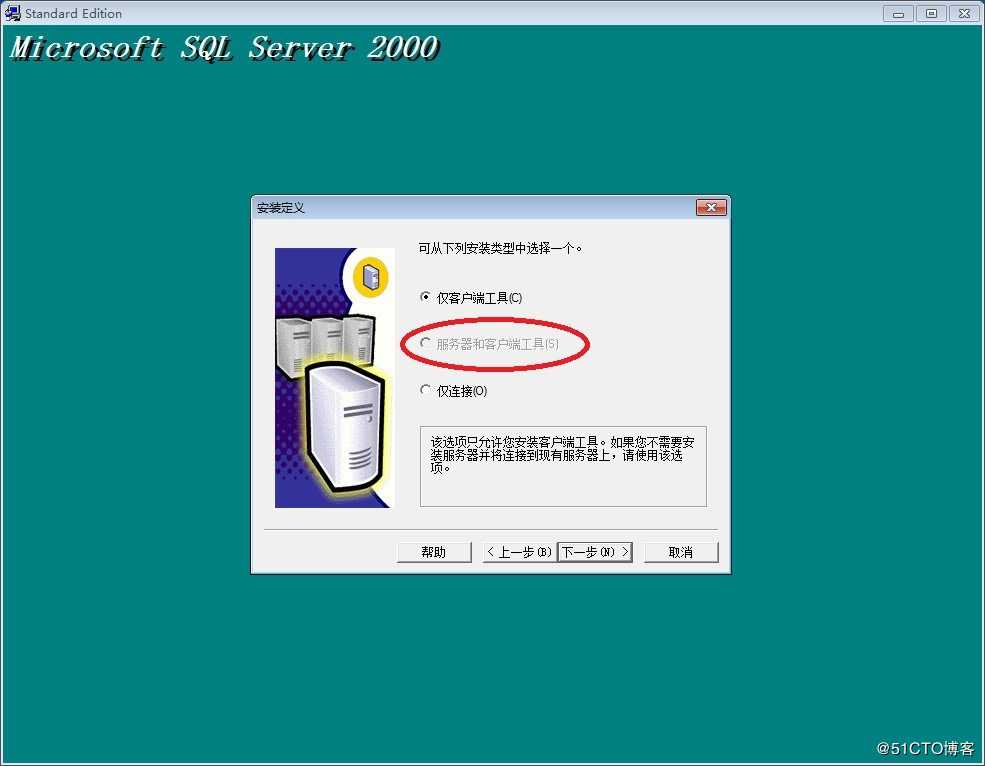 WIN7 下安装 SQL Server 2000 兼容性问题