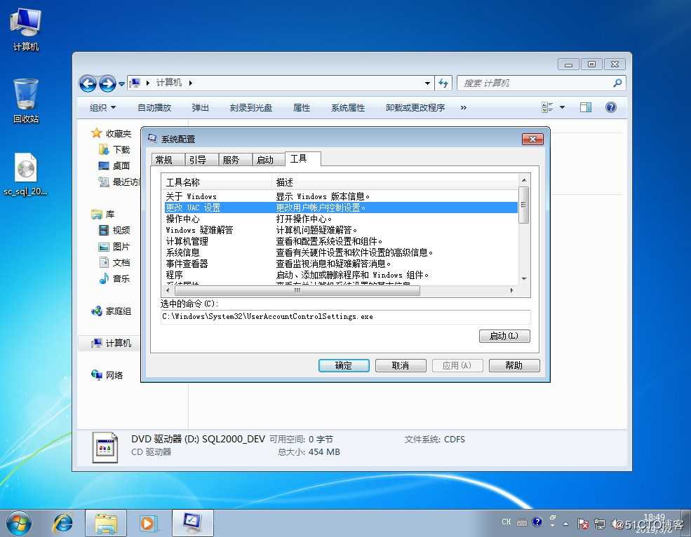 WIN7 下安装 SQL Server 2000 兼容性问题