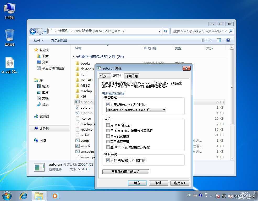 WIN7 下安装 SQL Server 2000 兼容性问题