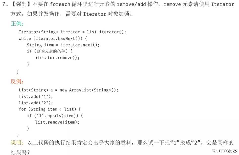 为什么阿里禁止在 foreach 循环里进行元素的 remove/add 操作