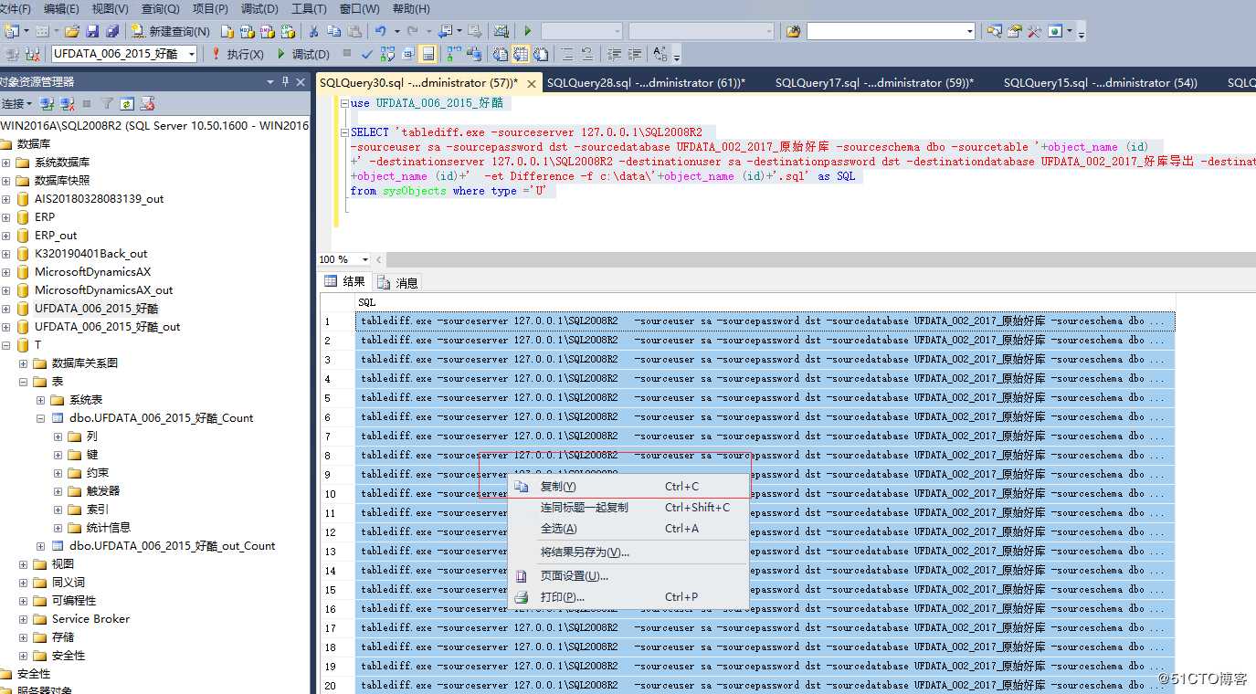 MS SQL Server数据库两个库之间相同数据表名内容批量对比方法