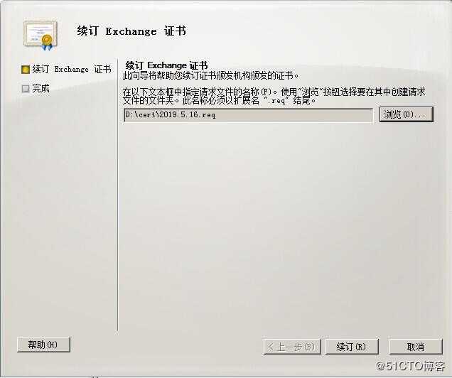 Exchange 2010 证书续期