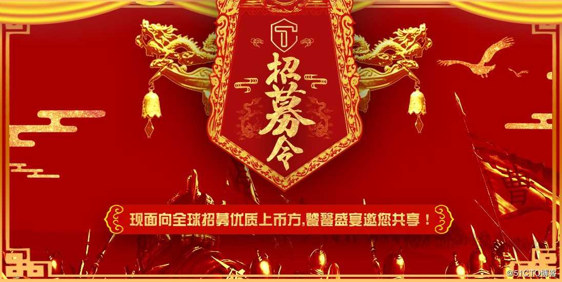 Tark钱包面向全球招募优秀上币方,千亿财富等你来拿!